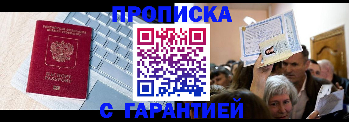 временная регистрация поиск в Лабинске