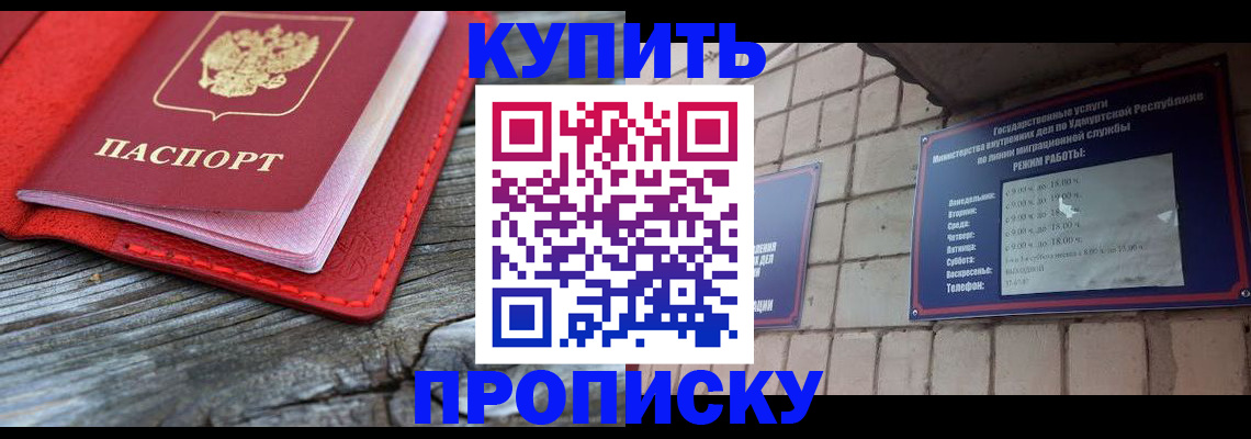 прописка для школы в Лабинске