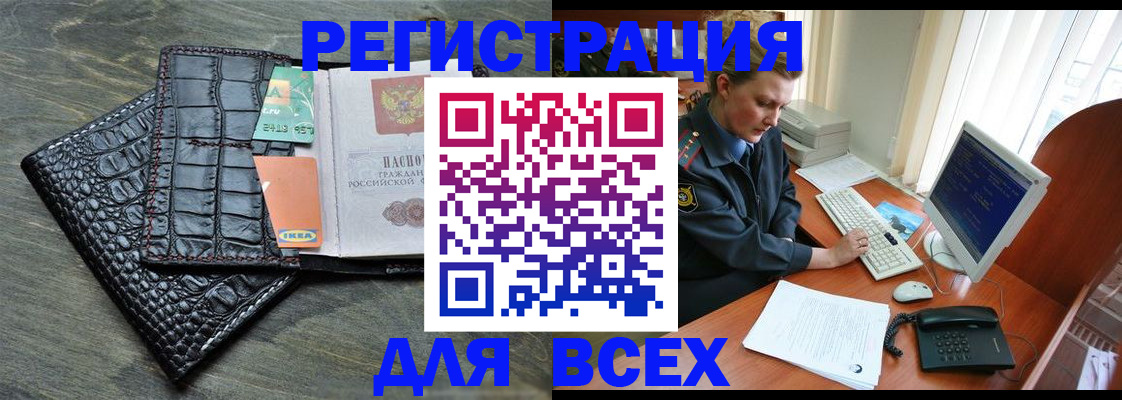 купить прописку в Лабинске